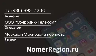 Кто звонил с 9808937280 - регион и оператор